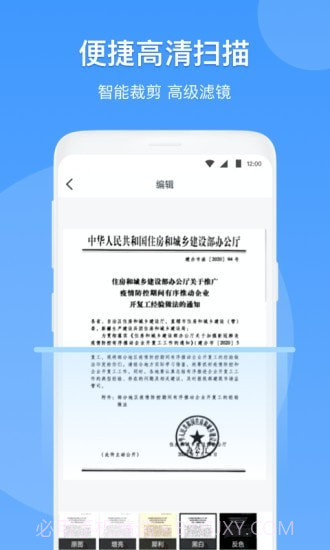 扫描仪识别全能王截图2