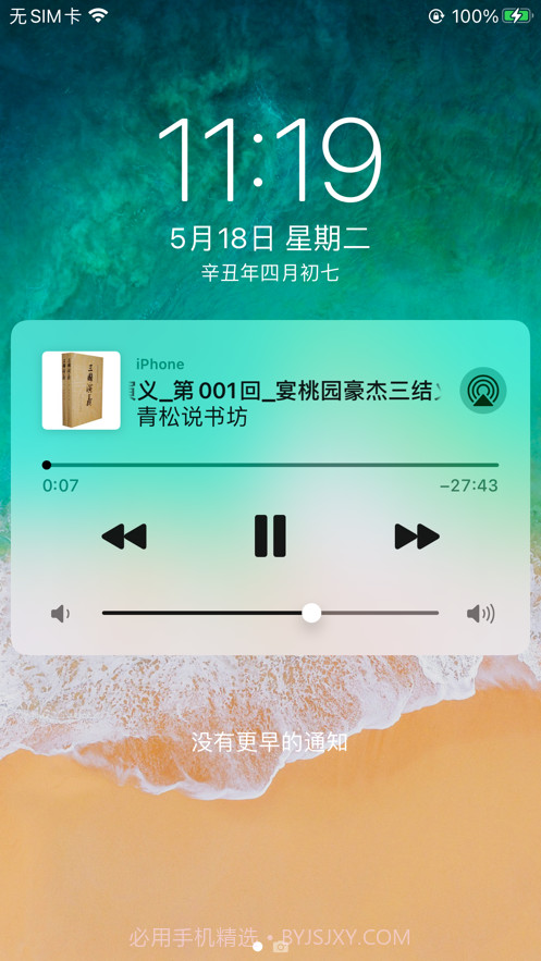 青松说书坊截图5 青松说书坊截图5