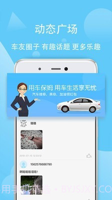 用车保姆截图2