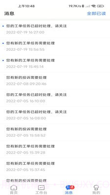 创美智慧物业截图1