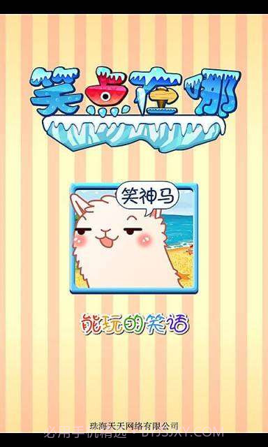 笑点在哪截图1