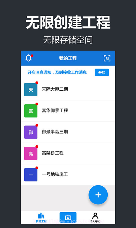 工程管理相机截图1 工程管理相机截图1