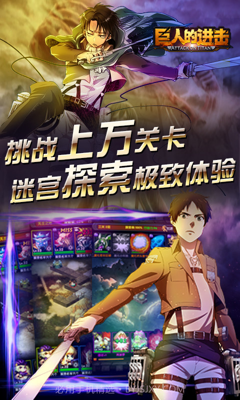 巨人的进击截图2