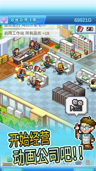 动画制作物语无限金币版截图2 动画制作物语无限金币版截图2