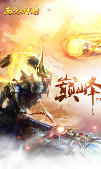 西游神将截图4 西游神将截图4