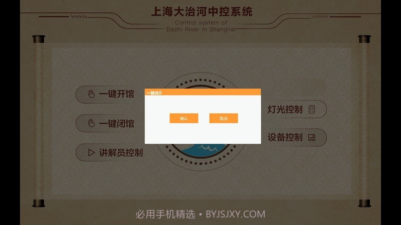 上海大治河中控系统截图3