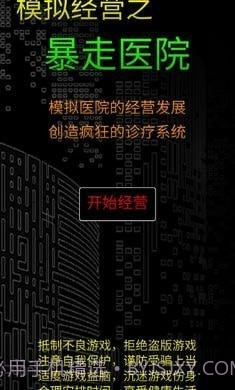 模拟经营暴走医院截图3