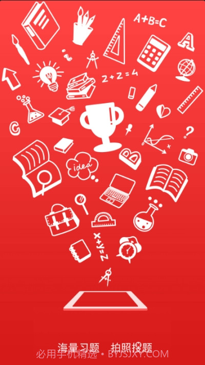 帮搜作业答案app截图1