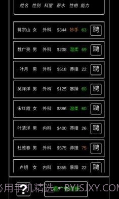 模拟经营暴走医院截图2