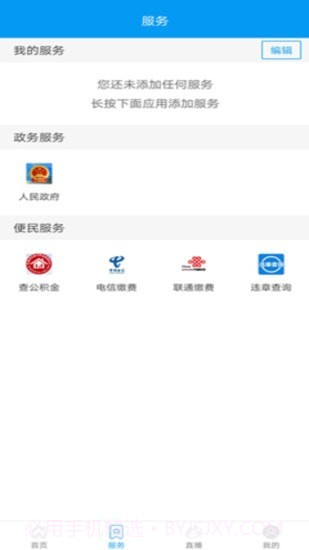 智慧夏河截图3 智慧夏河截图3