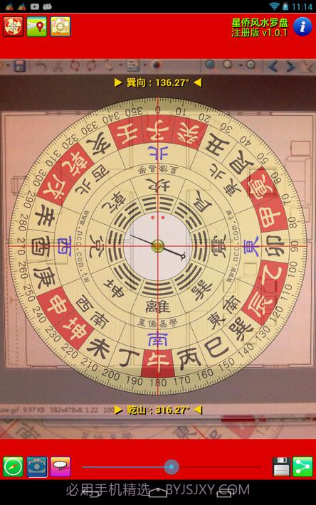 星侨风水罗盘截图24