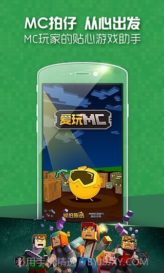 爱玩MC截图1