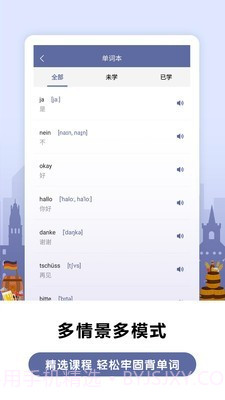 莱特德语背单词截图2