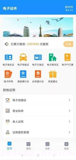 电子证件截图2