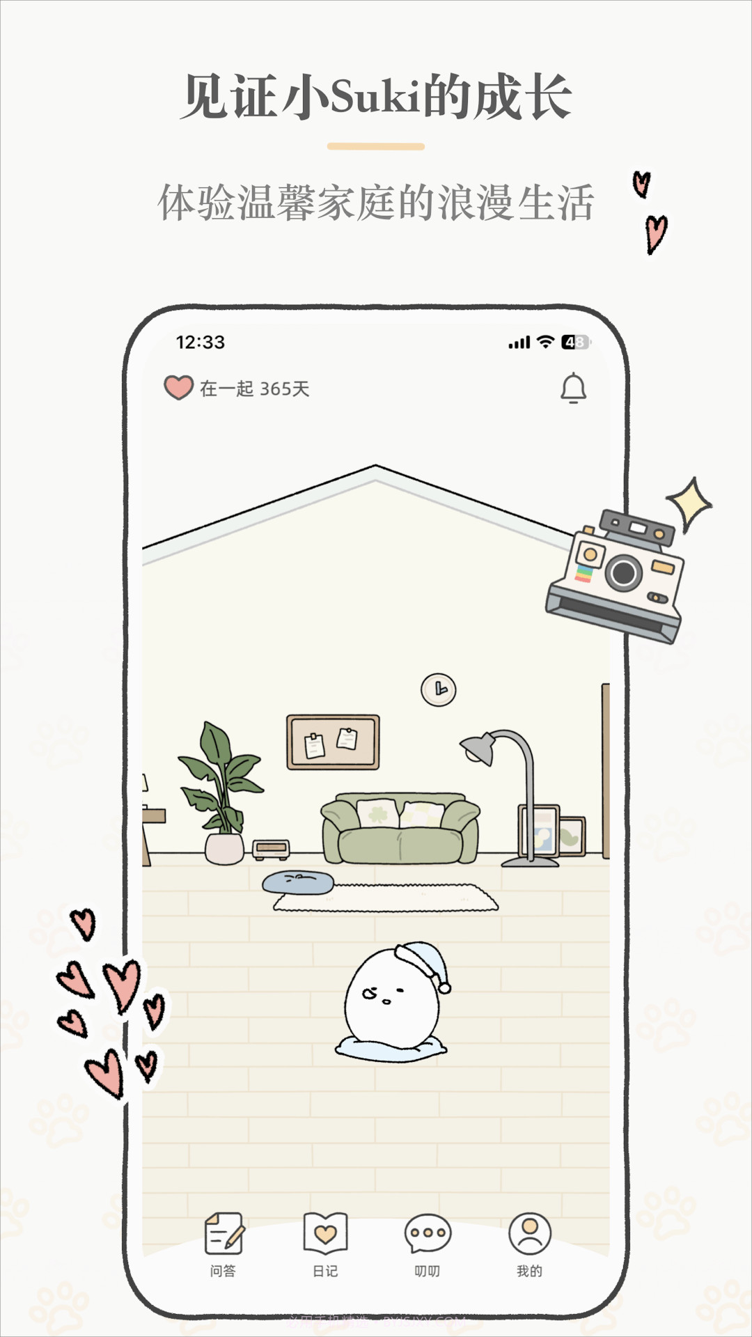 Suki情侣日记截图2 Suki情侣日记截图2