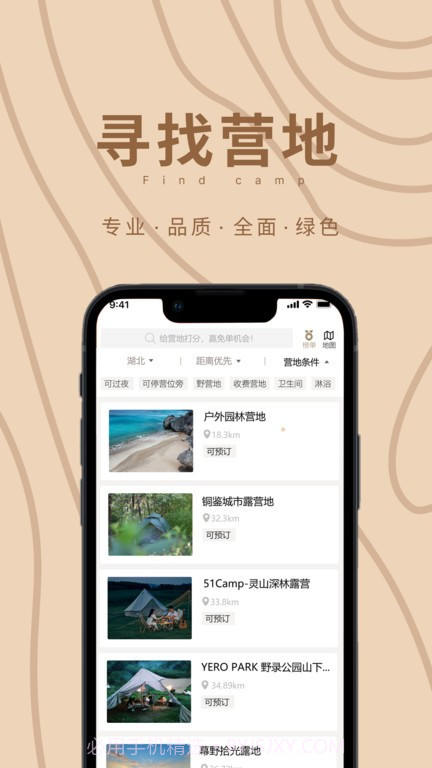狐小旅露营截图3