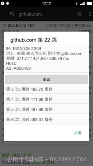 手机路由追踪工具截图2