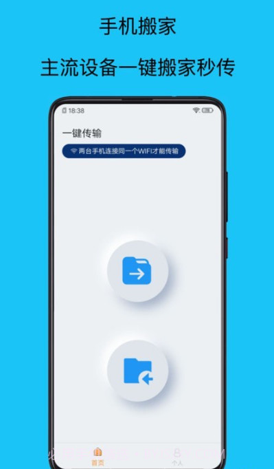 手机搬家管家截图4 手机搬家管家截图4