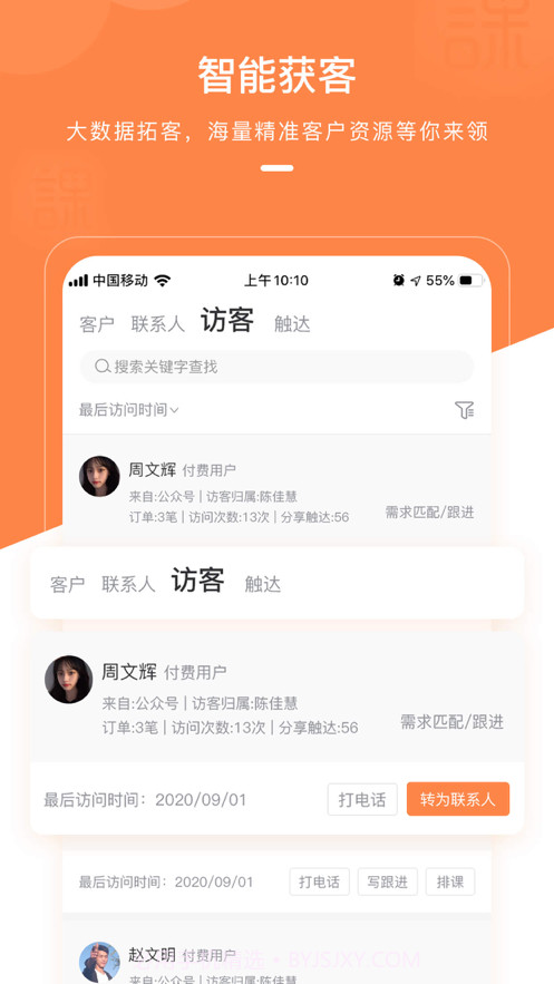 课师宝截图1 课师宝截图1