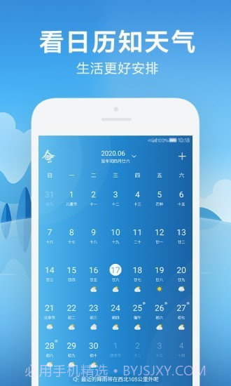 AI天气日历截图3
