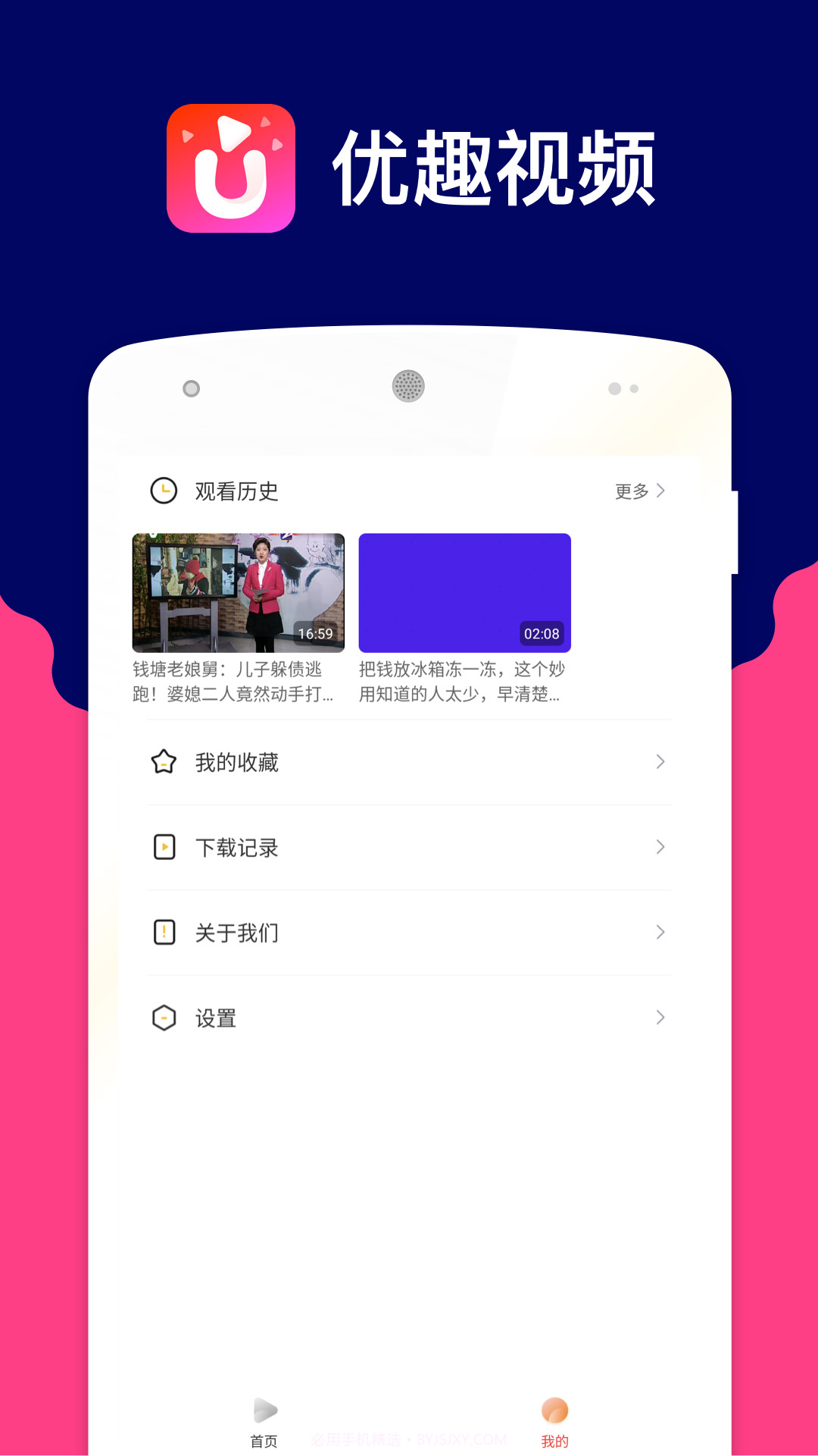 优趣视频截图4 优趣视频截图4