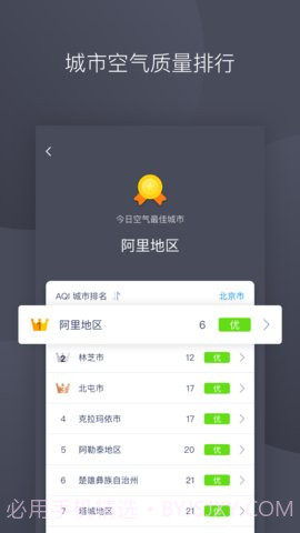 彩虹空气app 1.2 截图1