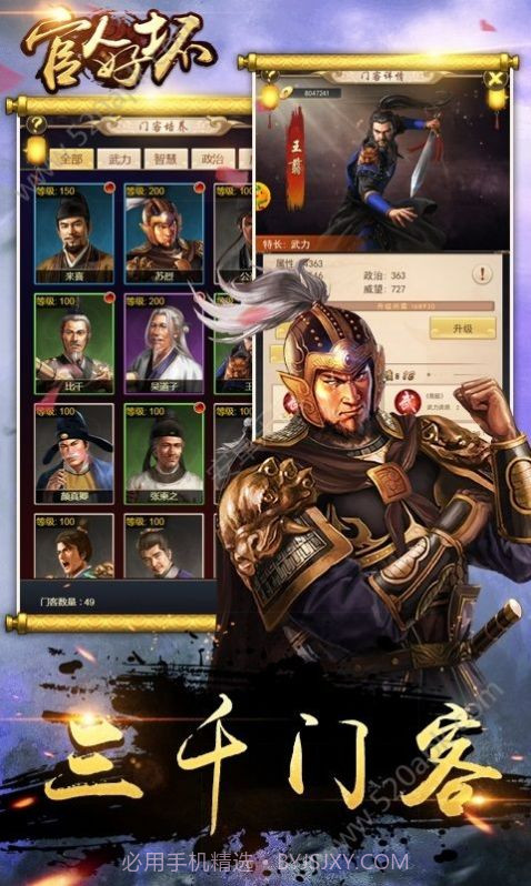 官人好坏之大梦英雄满V版截图1