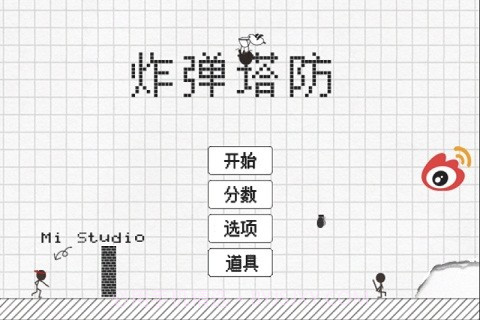 炸弹塔防截图1 炸弹塔防截图1