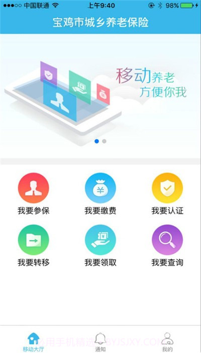 宝鸡城乡养老认证(便利养老认证工具)V2.11 安卓最新版截图3