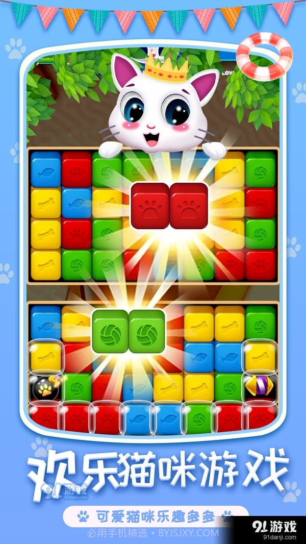 喵星人消除游戏截图4 喵星人消除游戏截图4