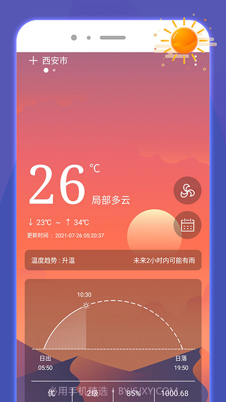 好运手机助手截图2 好运手机助手截图2