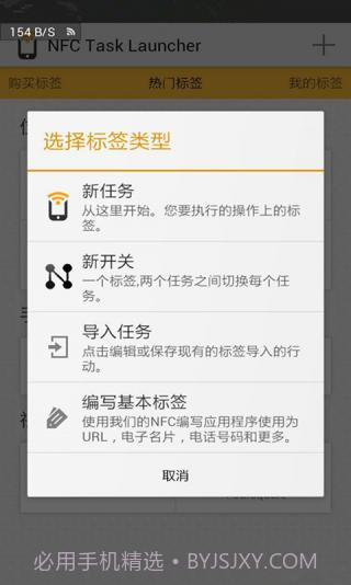 NFC Task Launcher截图2