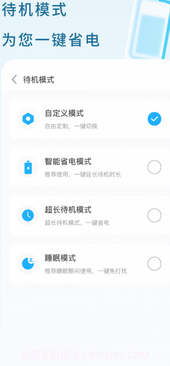 白驹电池管家截图2
