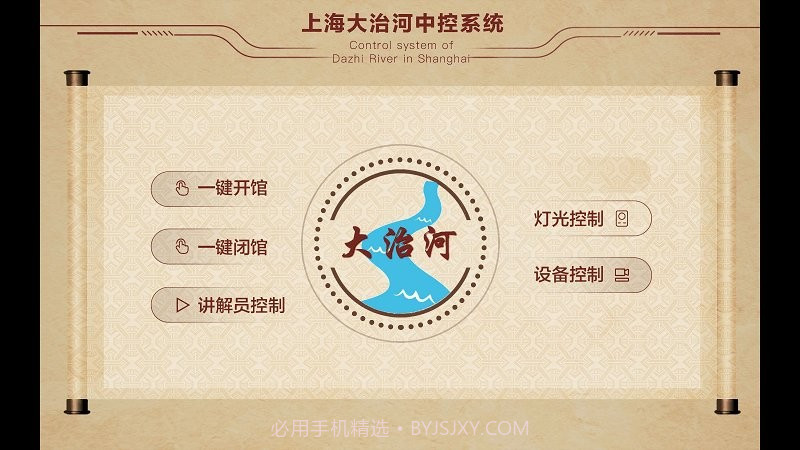 上海大治河中控系统截图2