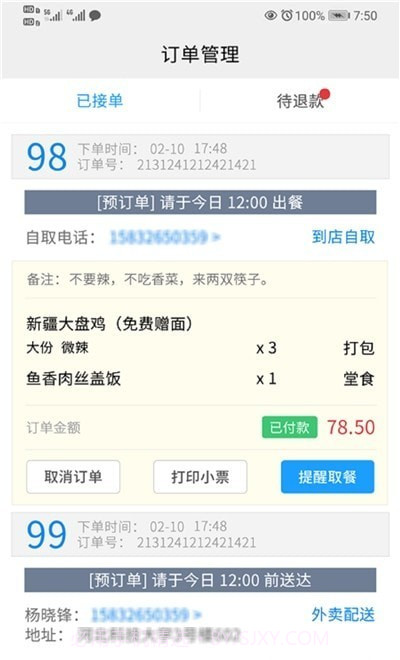 开饭吗商家版截图3 开饭吗商家版截图3