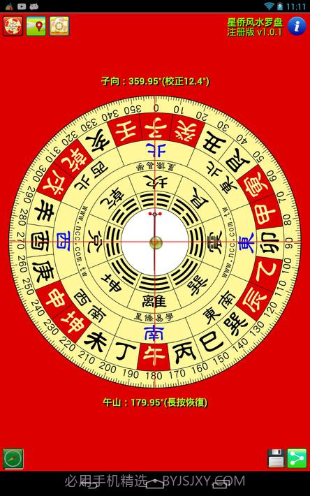 星侨风水罗盘截图21