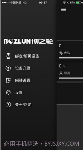 博之轮手环(H Band)截图3 博之轮手环(H Band)截图3