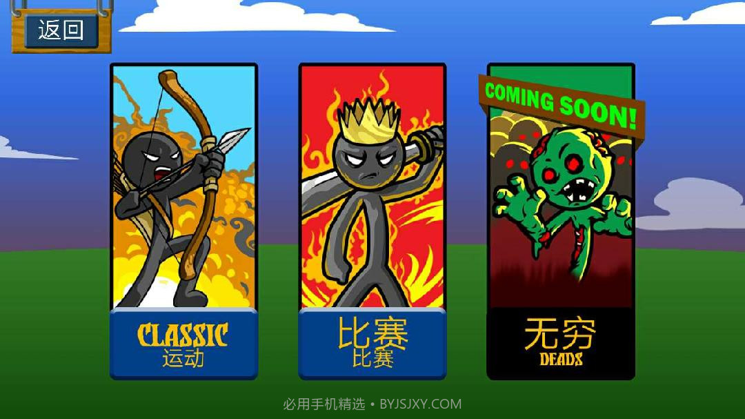 火柴人战争遗产超级版本截图1