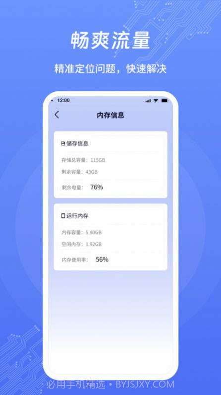 畅爽流量截图1