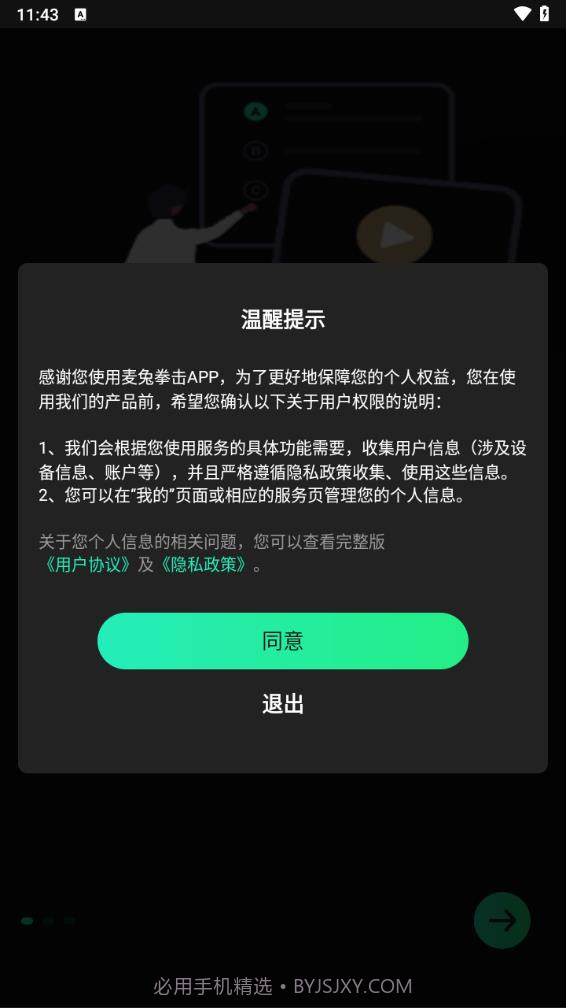 麦兔拳击截图1 麦兔拳击截图1