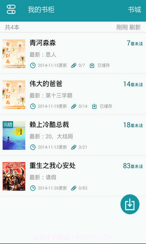 TXT全本阅读器截图1