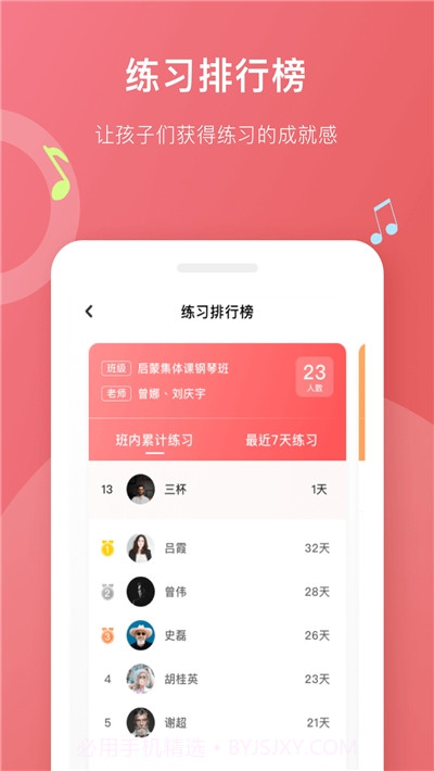 爱小艺学生端(钢琴陪练)截图2