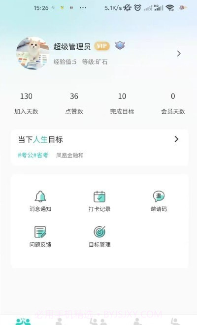 四象限打卡截图3 四象限打卡截图3