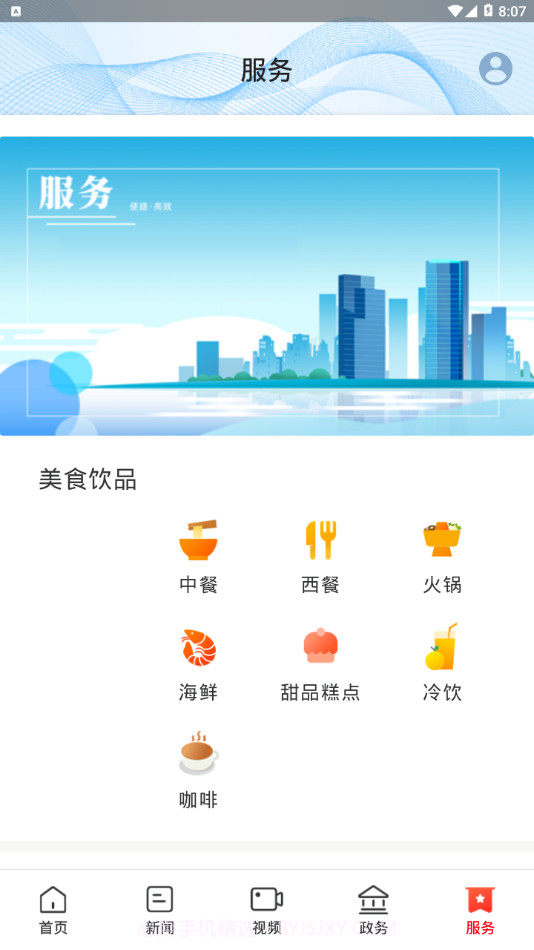 指尖岳麓截图5