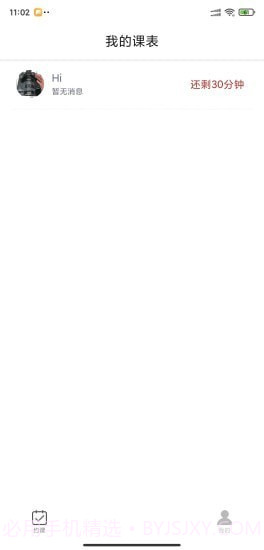 承腕教师端截图3