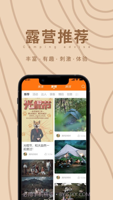 狐小旅露营截图4