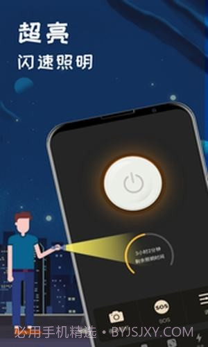 夜视手电筒截图1