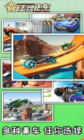 王牌飞车截图5