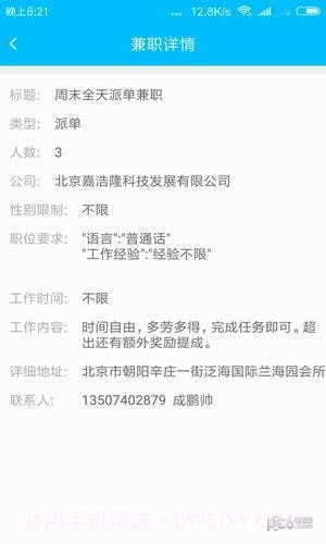 new兼职网截图1