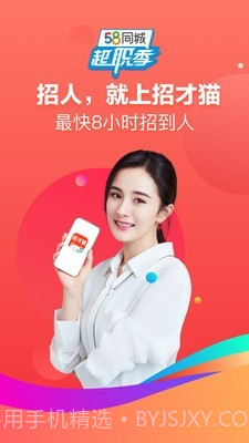 58招才猫截图1 58招才猫截图1